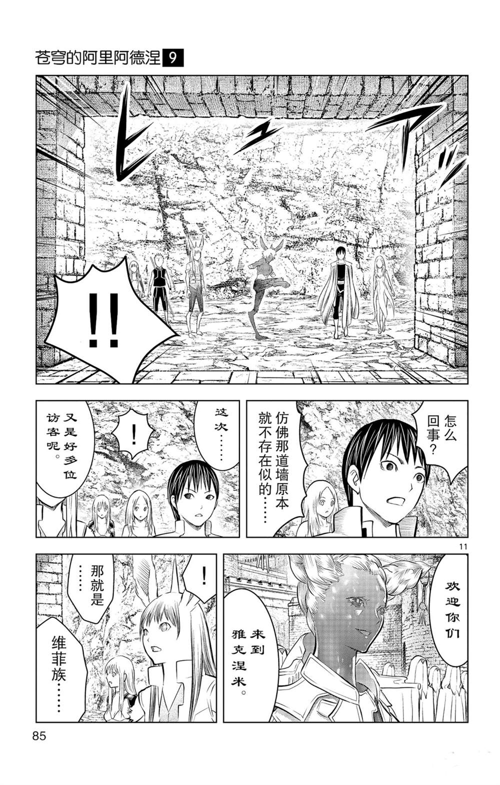 《苍穹的阿里阿德涅》漫画最新章节第82话 星空深处的微光免费下拉式在线观看章节第【11】张图片