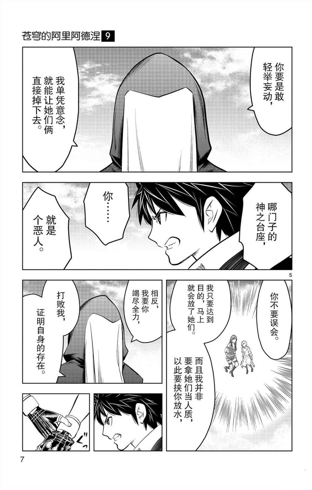 《苍穹的阿里阿德涅》漫画最新章节第78话 战斗的神合免费下拉式在线观看章节第【8】张图片