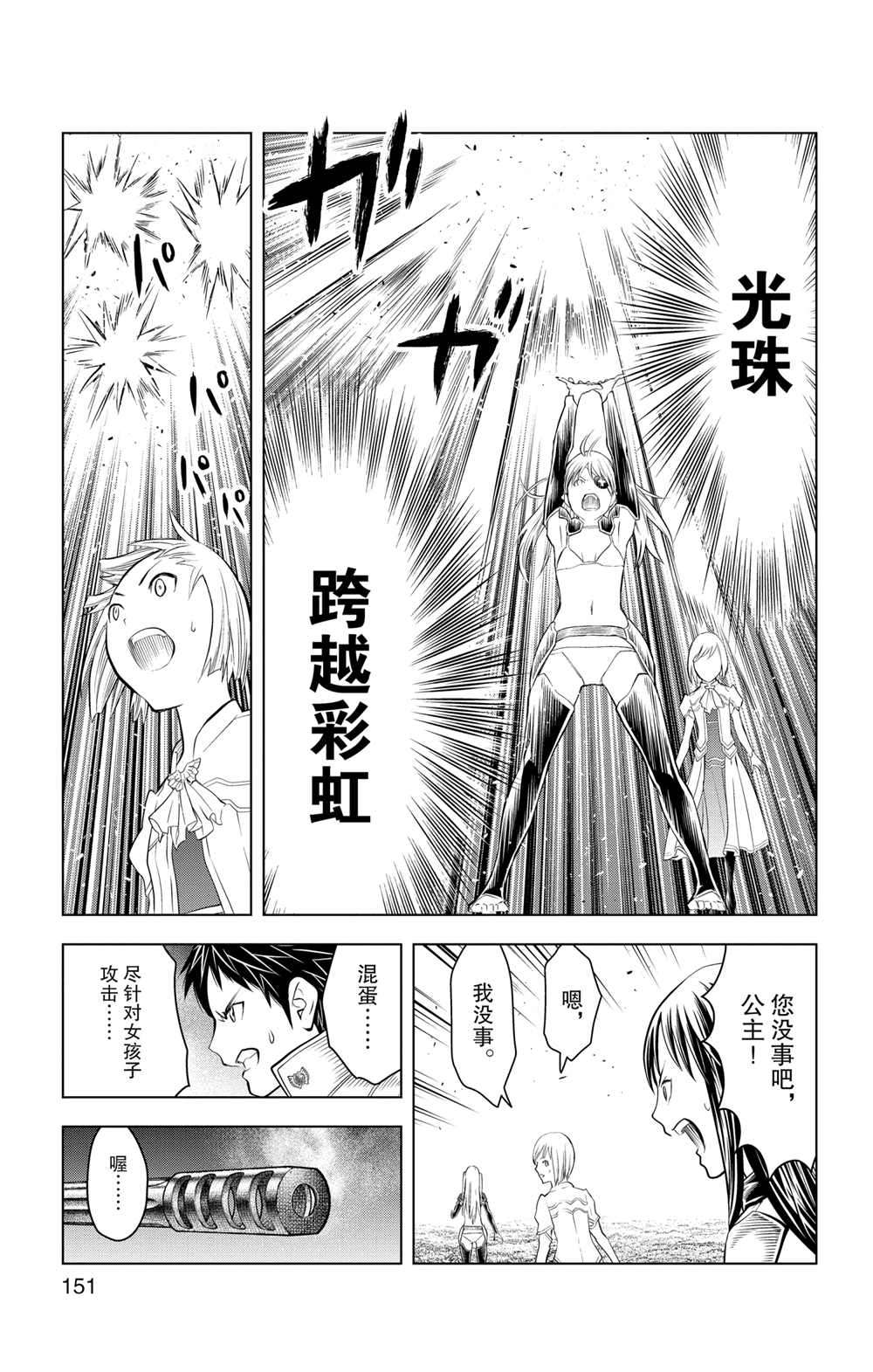 《苍穹的阿里阿德涅》漫画最新章节第96话 试看版免费下拉式在线观看章节第【5】张图片