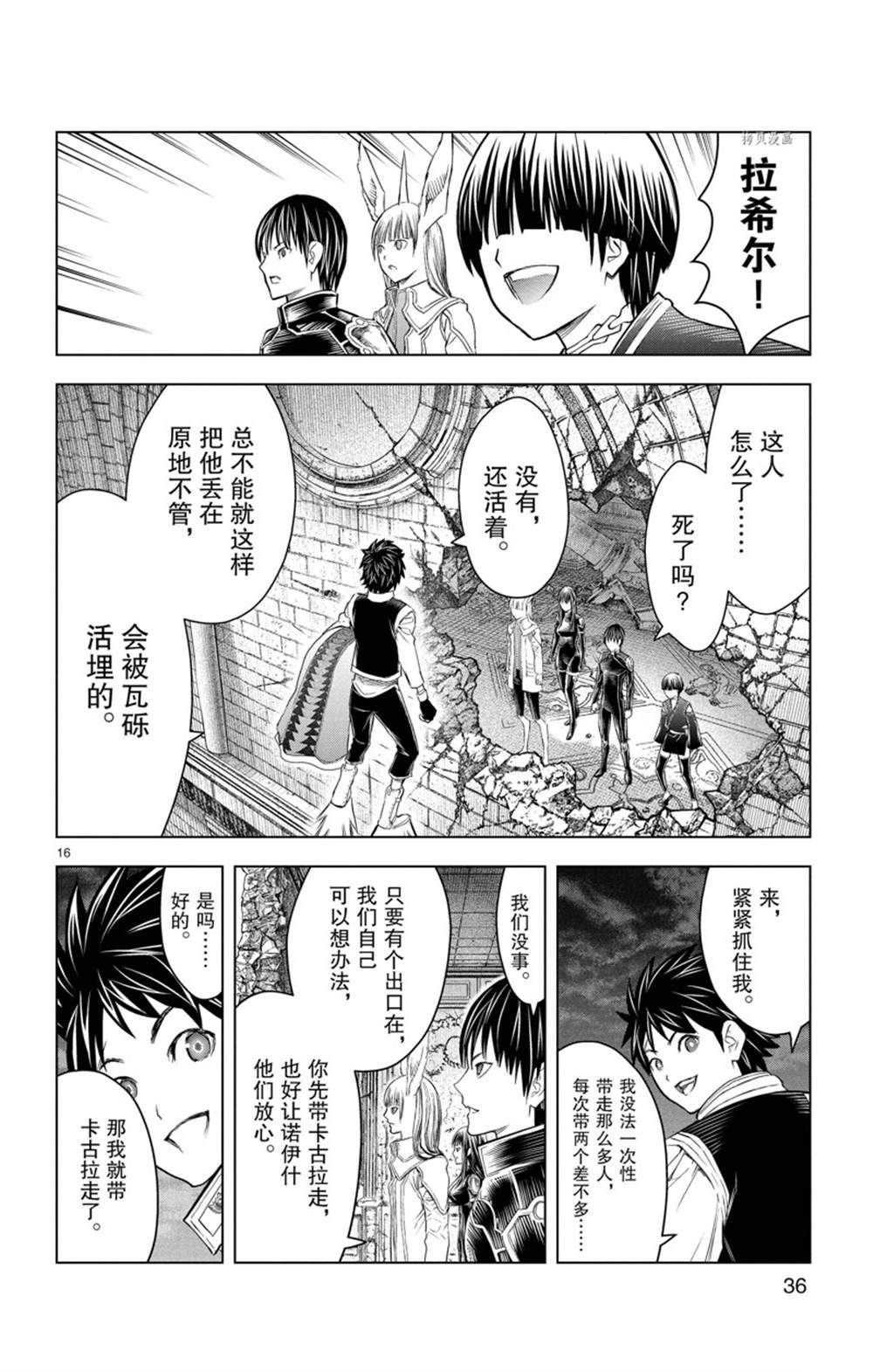 《苍穹的阿里阿德涅》漫画最新章节第149话 试看版免费下拉式在线观看章节第【16】张图片