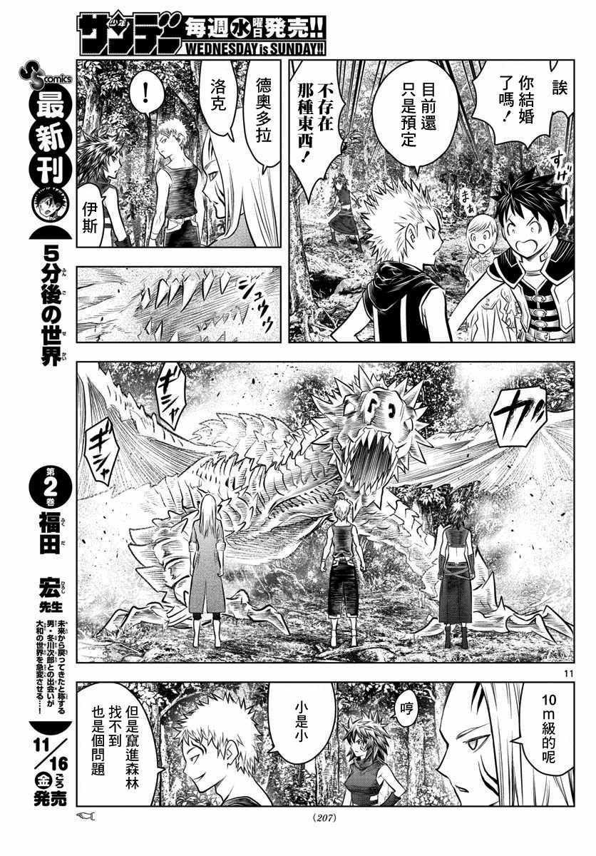 《苍穹的阿里阿德涅》漫画最新章节第46话 世界最强生物免费下拉式在线观看章节第【11】张图片