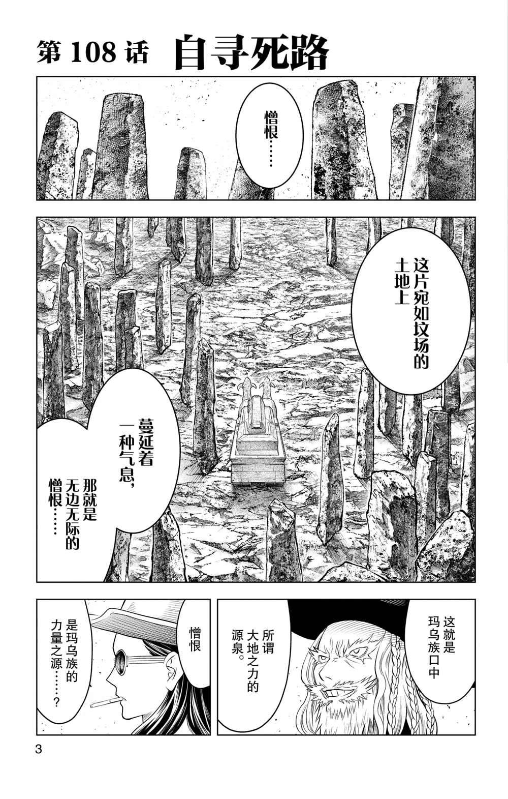 《苍穹的阿里阿德涅》漫画最新章节第108话 试看版免费下拉式在线观看章节第【4】张图片