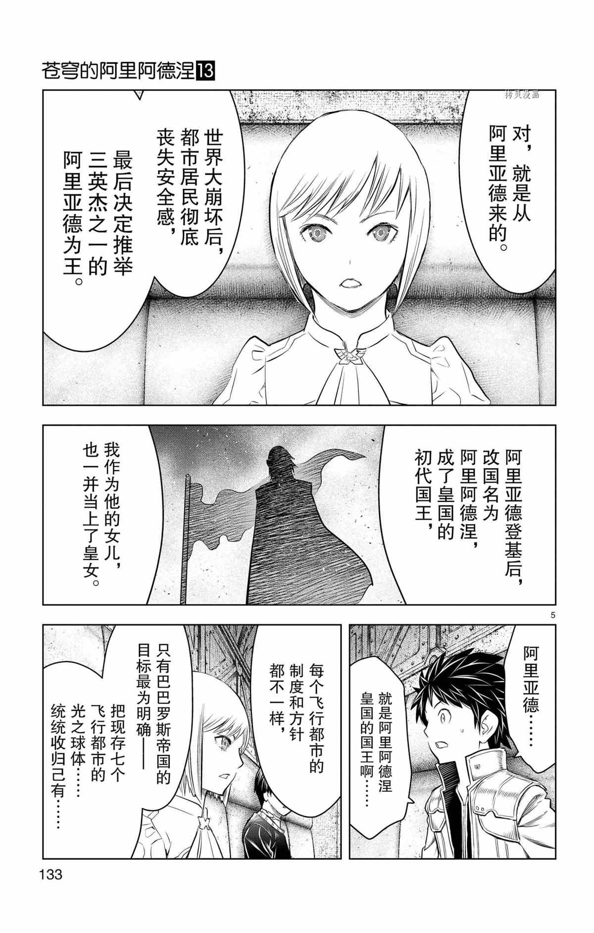 《苍穹的阿里阿德涅》漫画最新章节第125话 试看版免费下拉式在线观看章节第【5】张图片