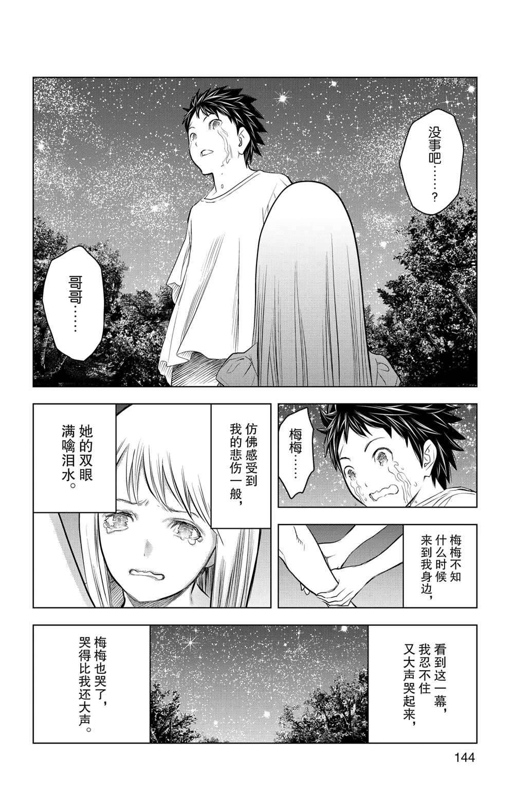 《苍穹的阿里阿德涅》漫画最新章节第115话 试看版免费下拉式在线观看章节第【16】张图片