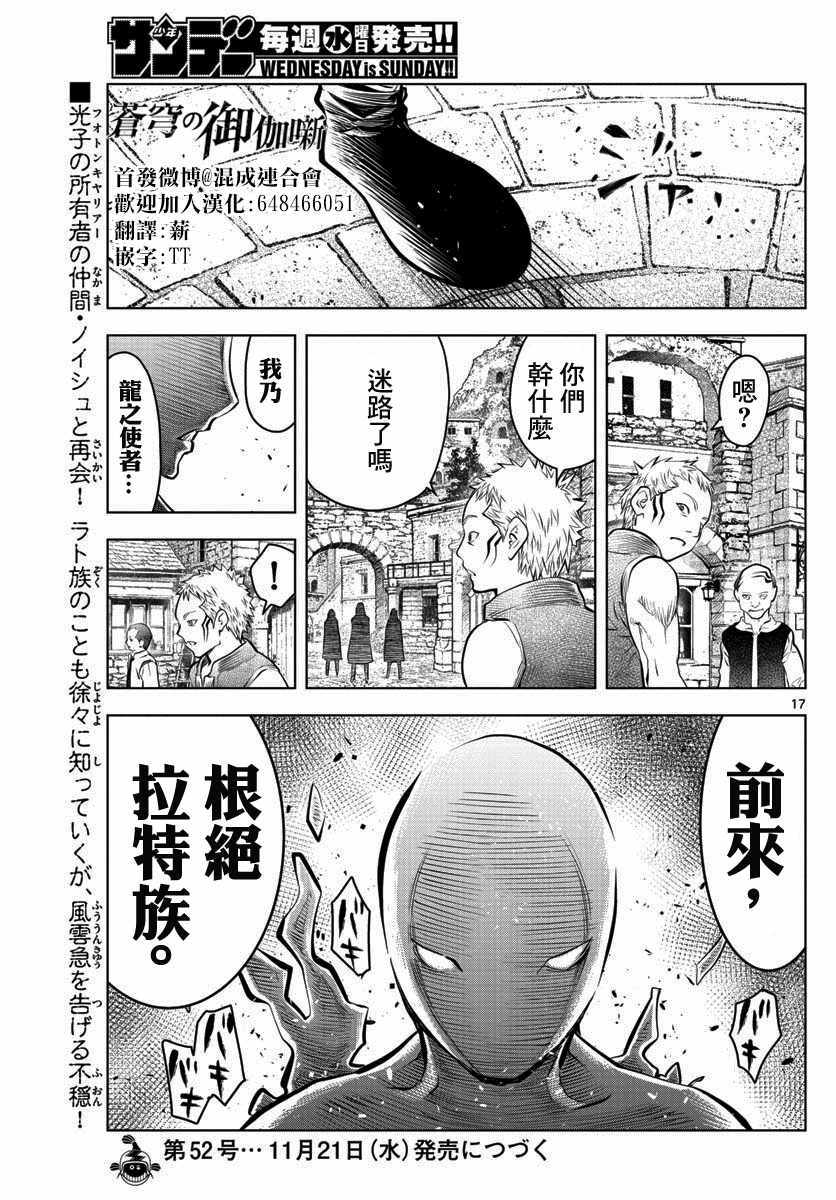 《苍穹的阿里阿德涅》漫画最新章节第46话 世界最强生物免费下拉式在线观看章节第【17】张图片