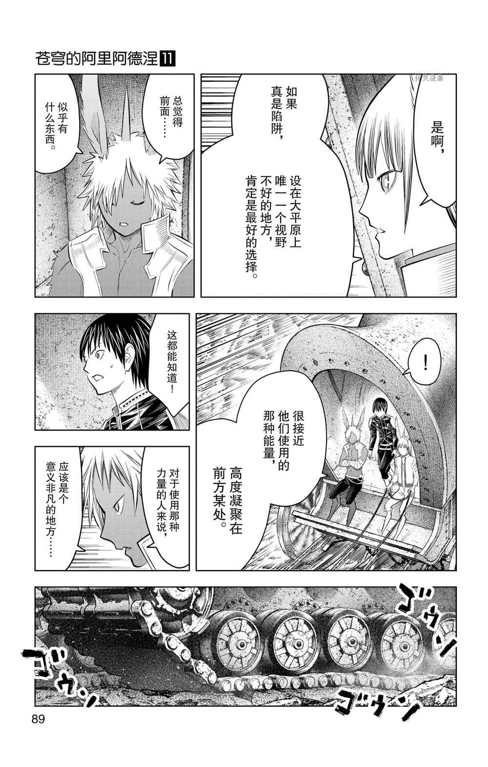 《苍穹的阿里阿德涅》漫画最新章节第102话 试看版免费下拉式在线观看章节第【15】张图片