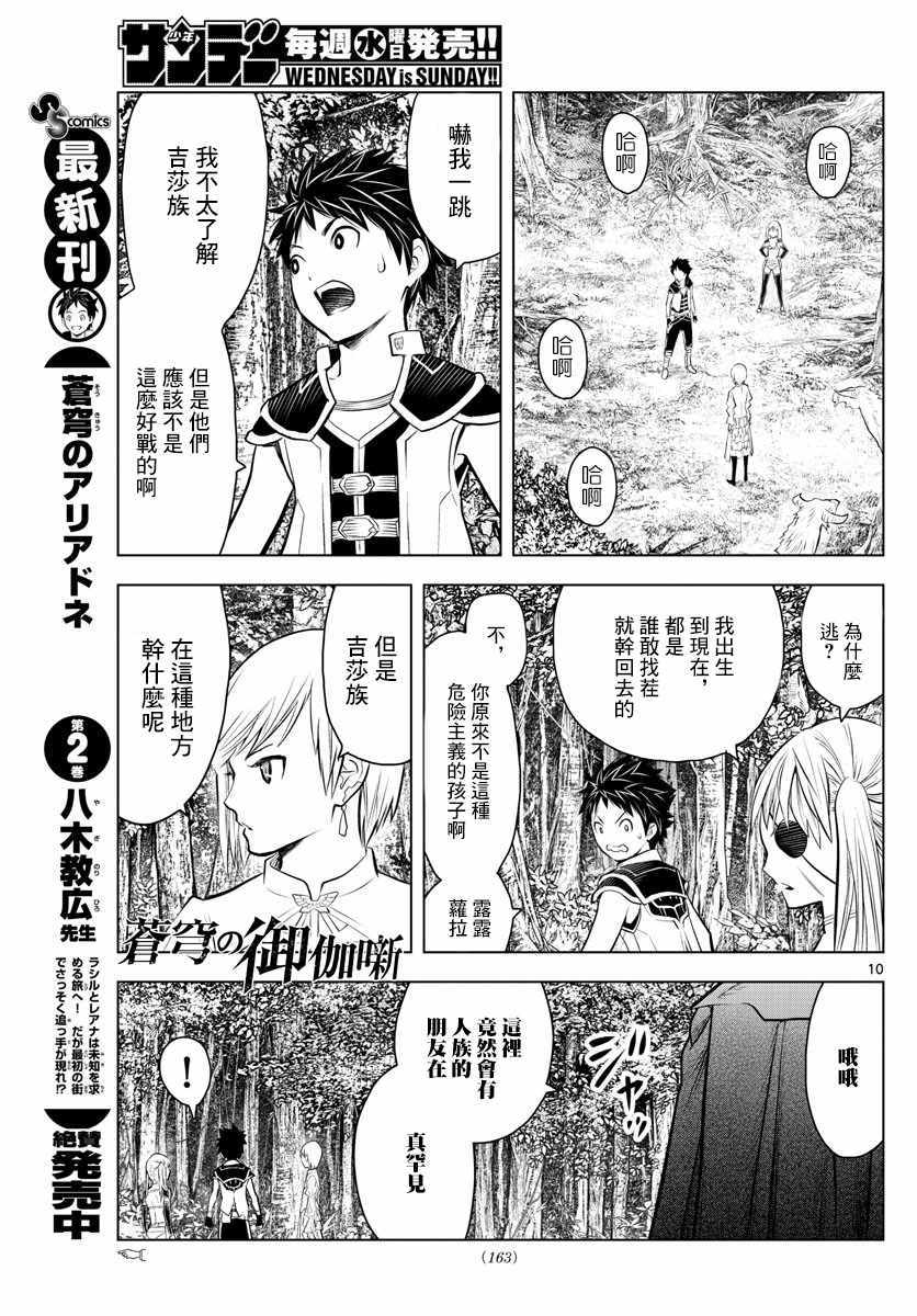 《苍穹的阿里阿德涅》漫画最新章节第30话 卢萨王的墓所免费下拉式在线观看章节第【9】张图片