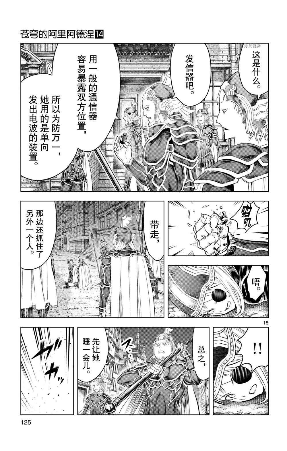 《苍穹的阿里阿德涅》漫画最新章节第134话 试看版免费下拉式在线观看章节第【15】张图片