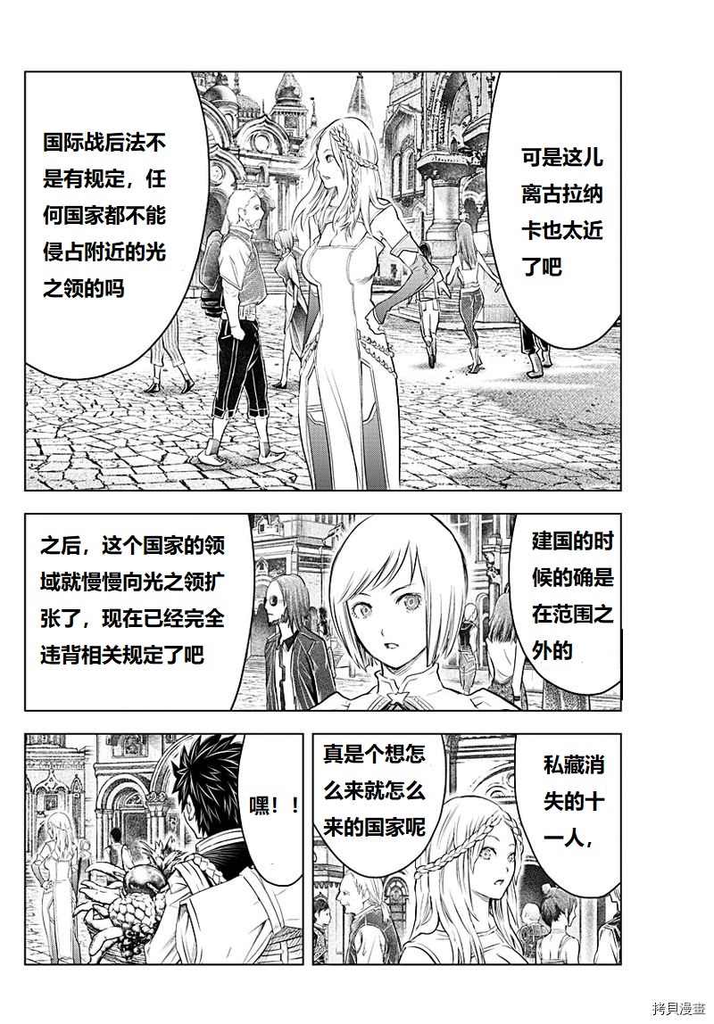 《苍穹的阿里阿德涅》漫画最新章节第130话免费下拉式在线观看章节第【11】张图片