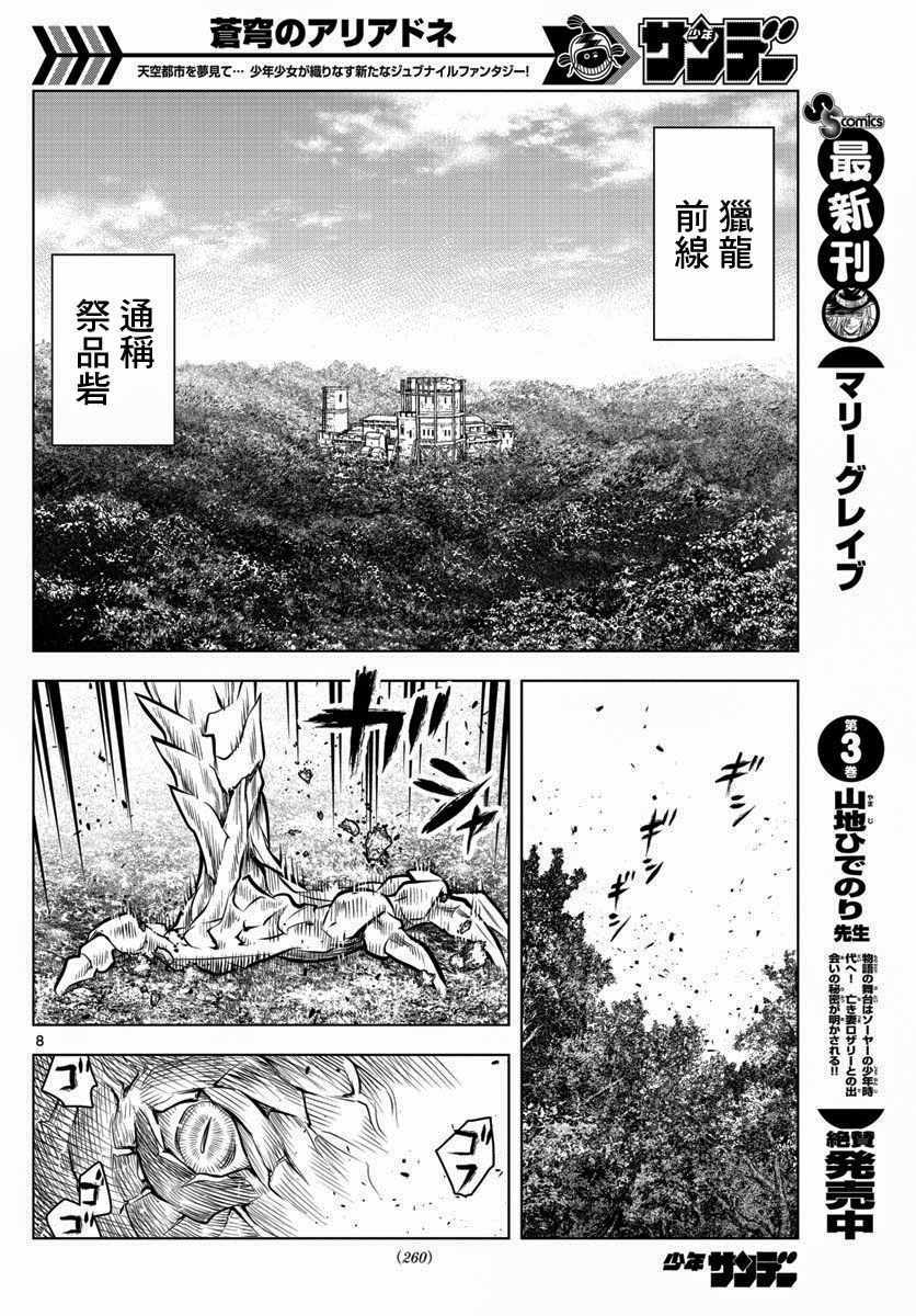 《苍穹的阿里阿德涅》漫画最新章节第44话 拉特族免费下拉式在线观看章节第【8】张图片