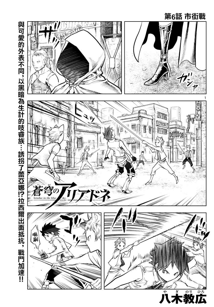 《苍穹的阿里阿德涅》漫画最新章节第6话 市街战免费下拉式在线观看章节第【1】张图片