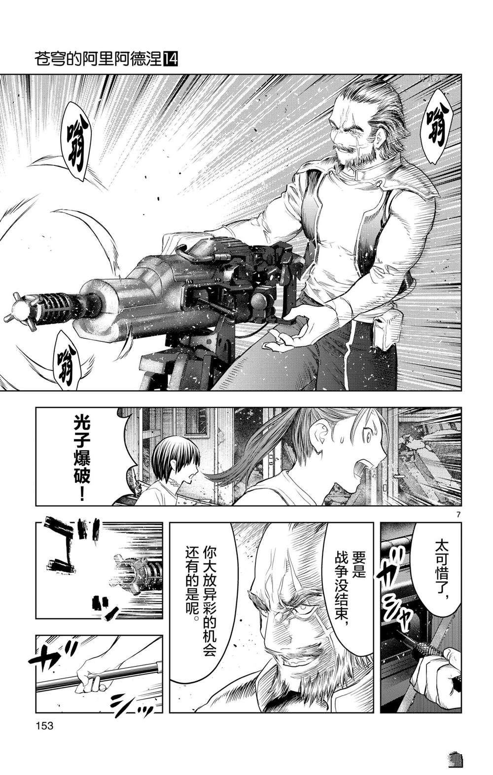 《苍穹的阿里阿德涅》漫画最新章节第136话 试看版免费下拉式在线观看章节第【7】张图片