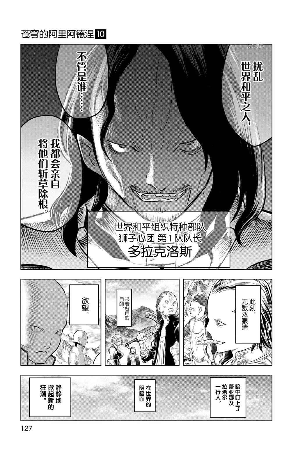 《苍穹的阿里阿德涅》漫画最新章节第94话 试看版免费下拉式在线观看章节第【17】张图片