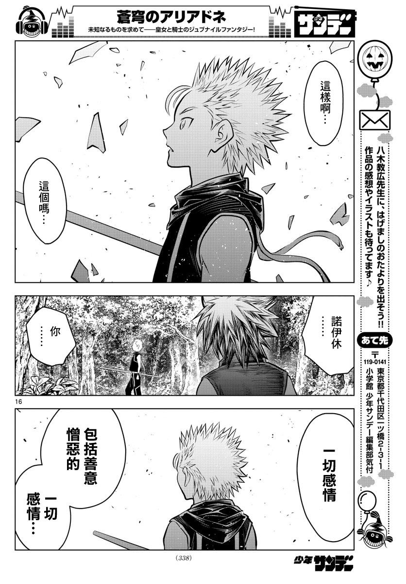 《苍穹的阿里阿德涅》漫画最新章节第52话 虎气免费下拉式在线观看章节第【16】张图片