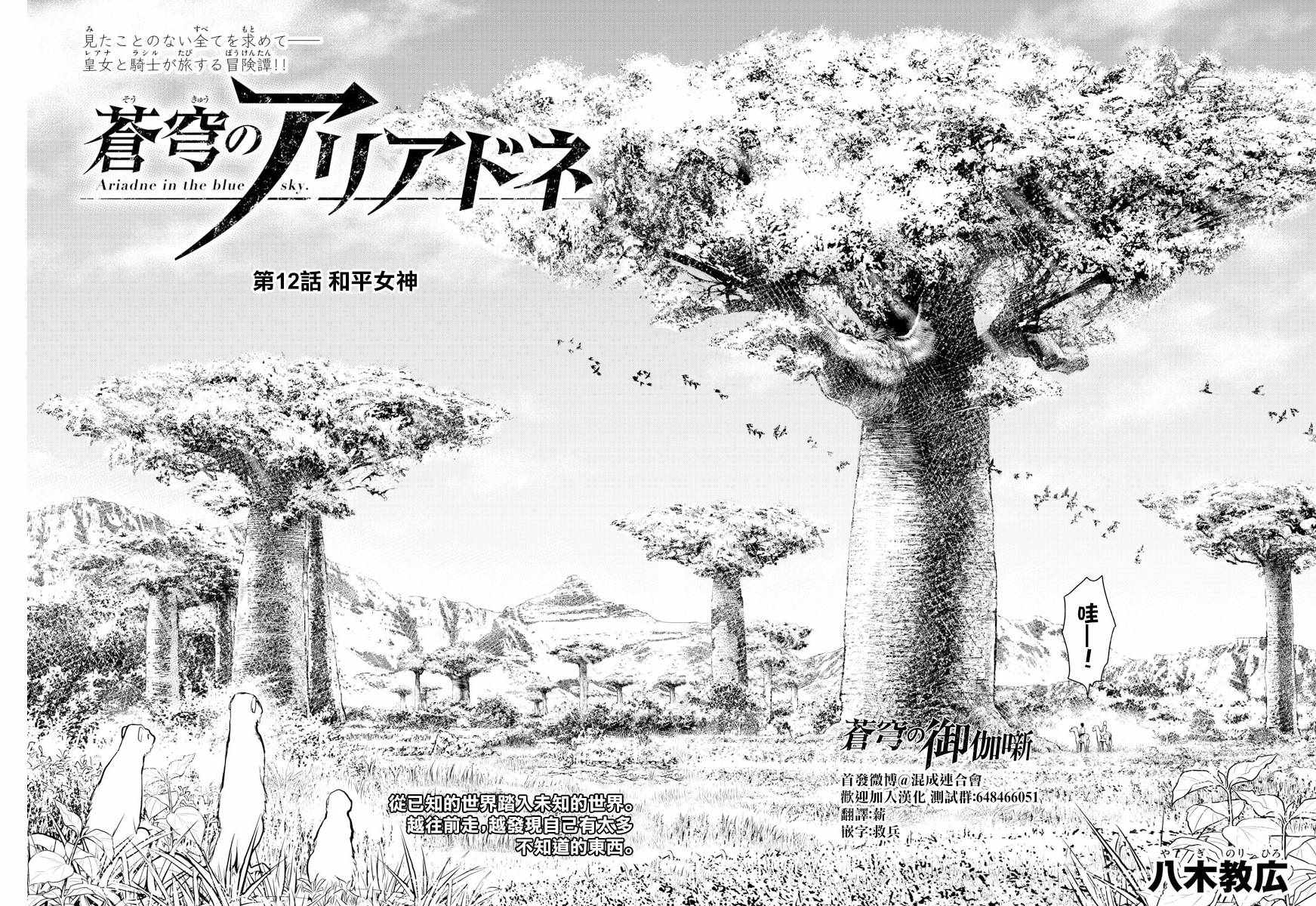 《苍穹的阿里阿德涅》漫画最新章节第12话 和平女神免费下拉式在线观看章节第【2】张图片