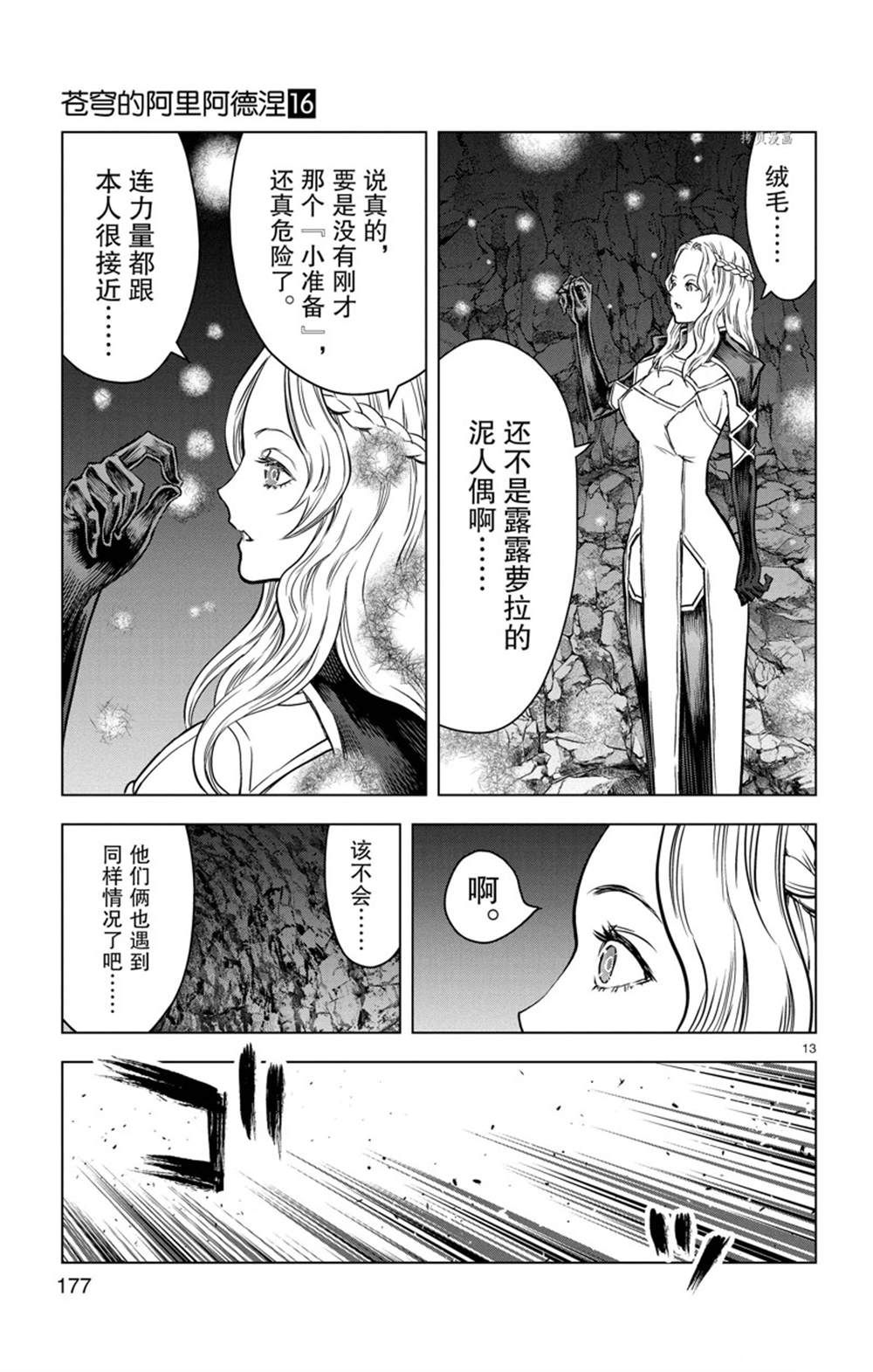 《苍穹的阿里阿德涅》漫画最新章节第157话 试看版免费下拉式在线观看章节第【13】张图片