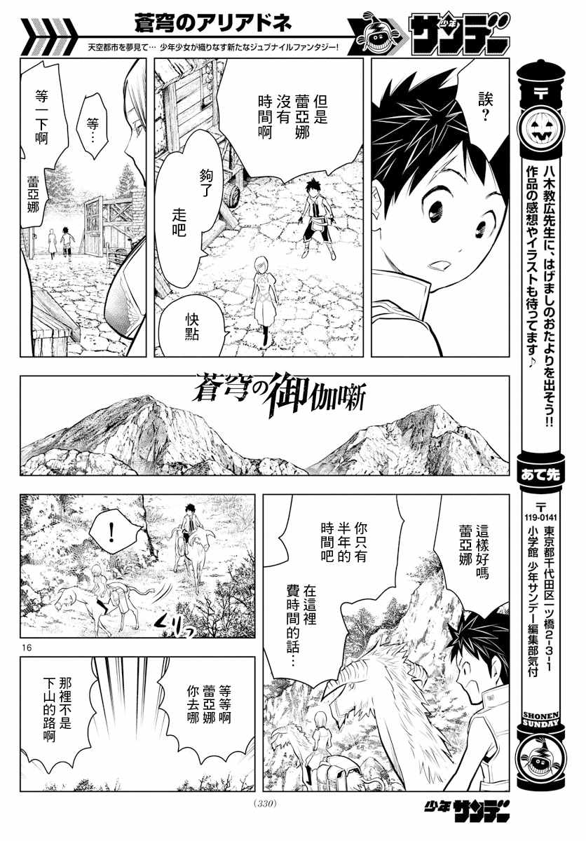 《苍穹的阿里阿德涅》漫画最新章节第13话 锡鸟族的村子免费下拉式在线观看章节第【15】张图片