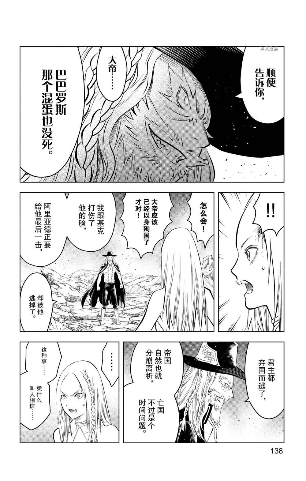 《苍穹的阿里阿德涅》漫画最新章节第105话 试看版免费下拉式在线观看章节第【10】张图片