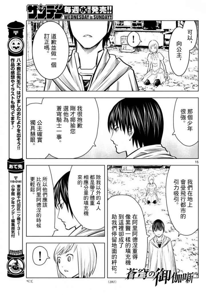 《苍穹的阿里阿德涅》漫画最新章节第10话 向前的人免费下拉式在线观看章节第【15】张图片