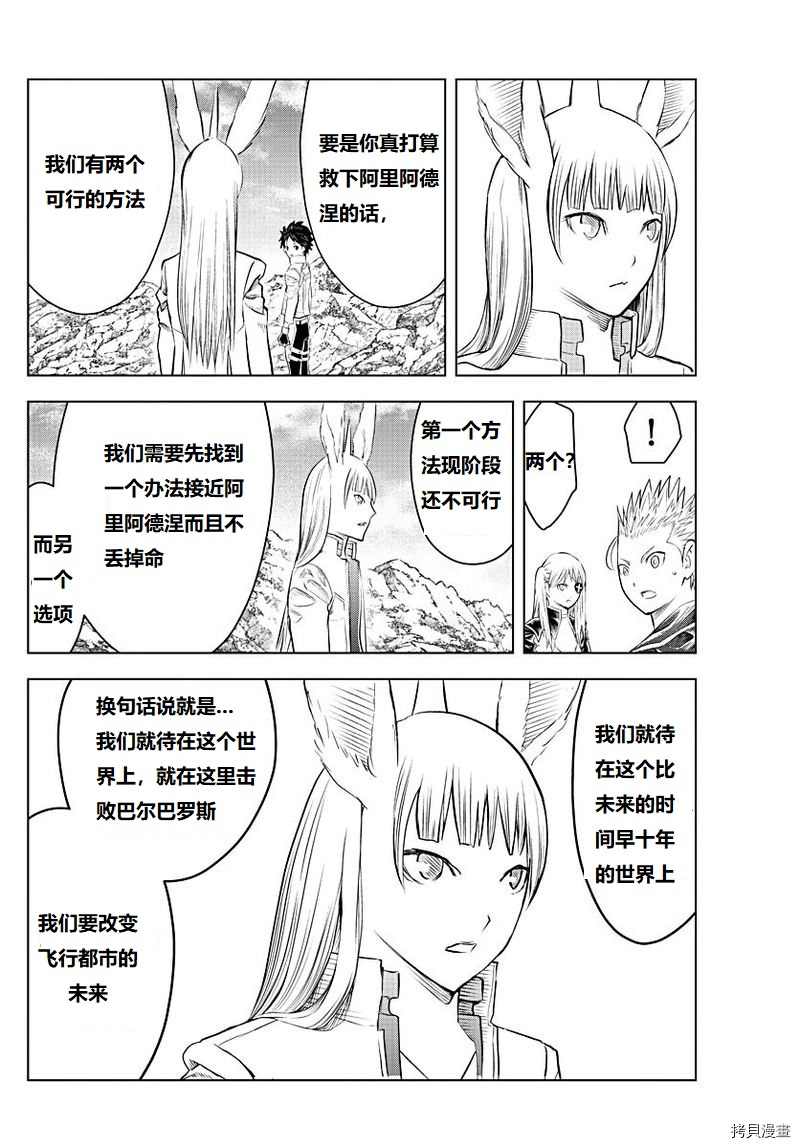 《苍穹的阿里阿德涅》漫画最新章节第129话 试看版免费下拉式在线观看章节第【10】张图片