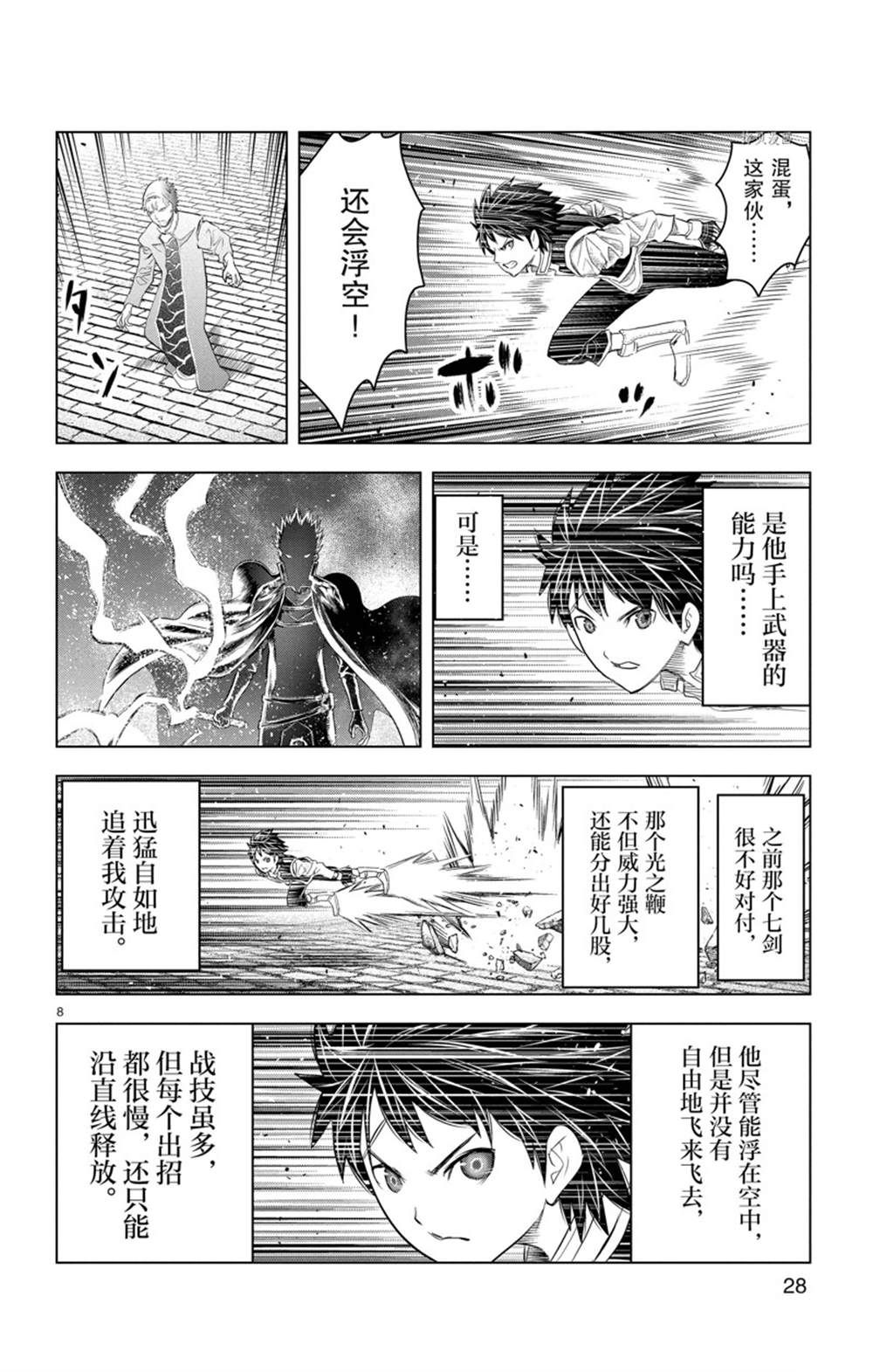 《苍穹的阿里阿德涅》漫画最新章节第149话 试看版免费下拉式在线观看章节第【8】张图片