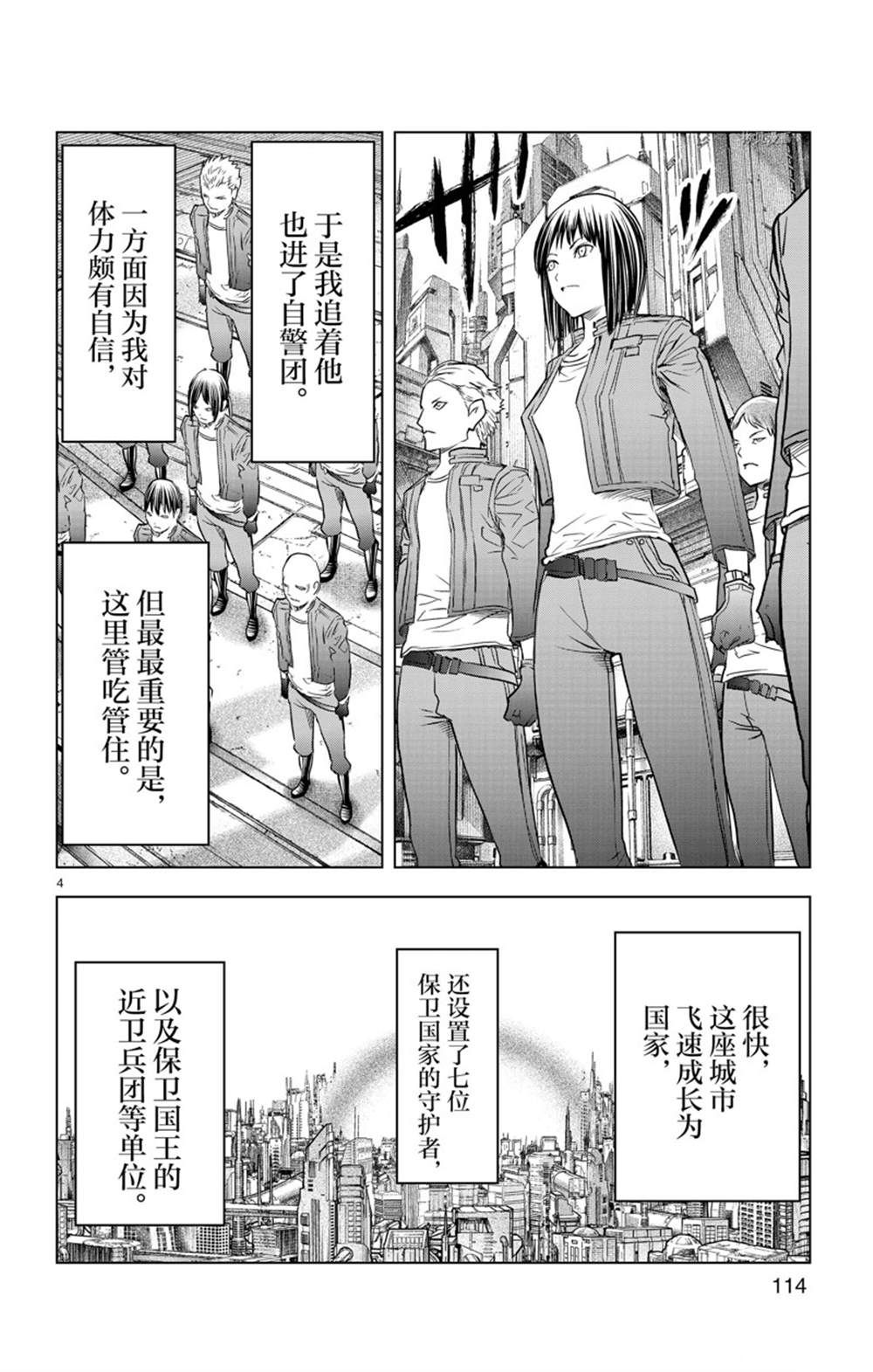 《苍穹的阿里阿德涅》漫画最新章节第154话 试看版免费下拉式在线观看章节第【4】张图片