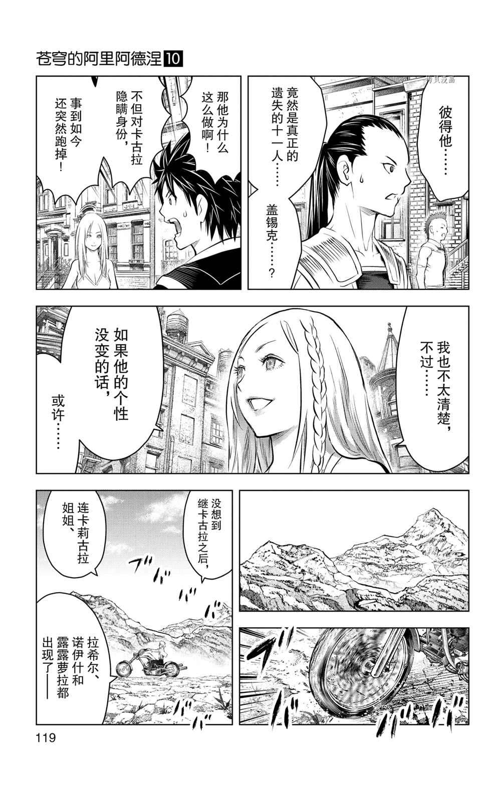 《苍穹的阿里阿德涅》漫画最新章节第94话 试看版免费下拉式在线观看章节第【9】张图片