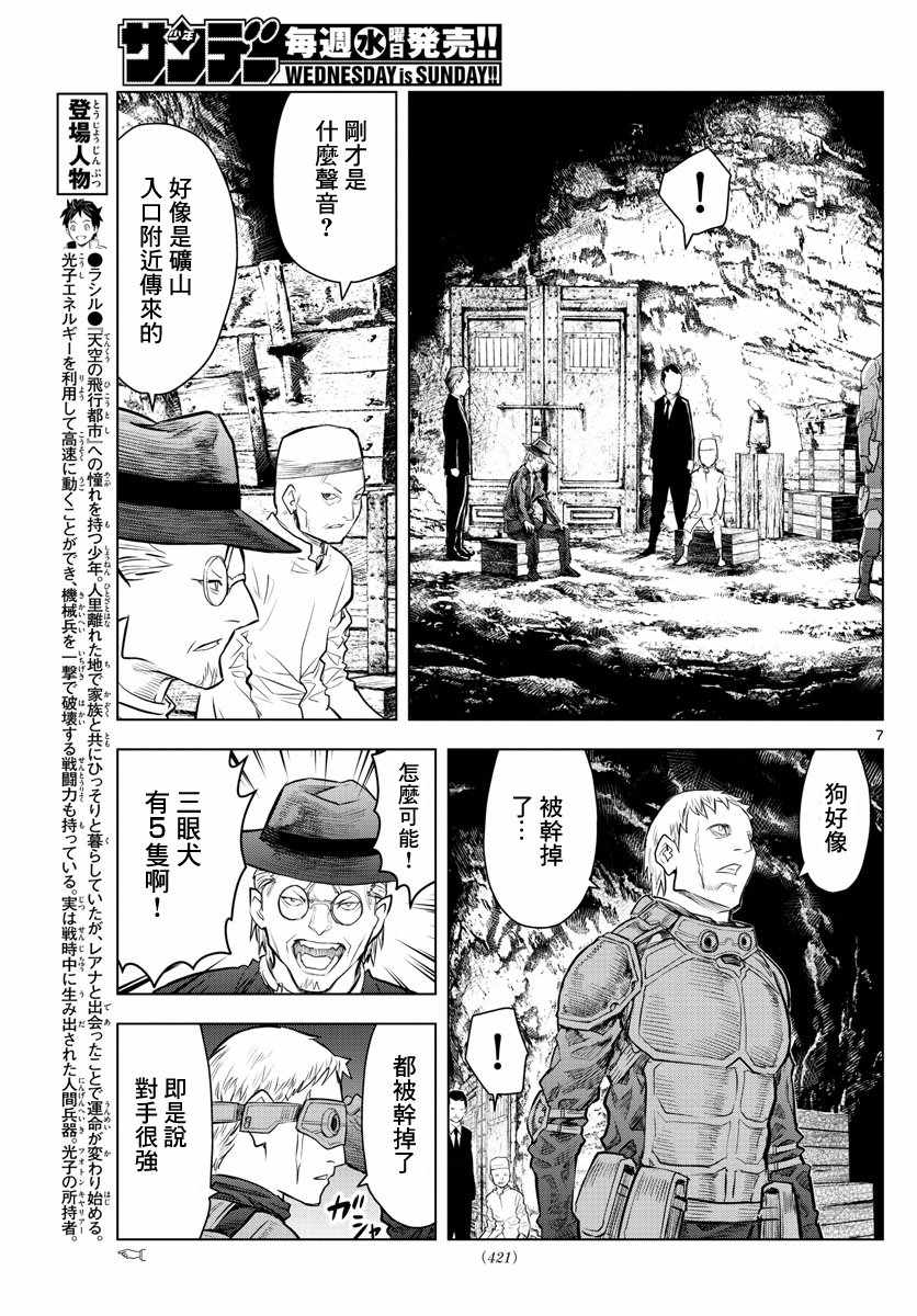 《苍穹的阿里阿德涅》漫画最新章节第15话 三眼犬免费下拉式在线观看章节第【7】张图片