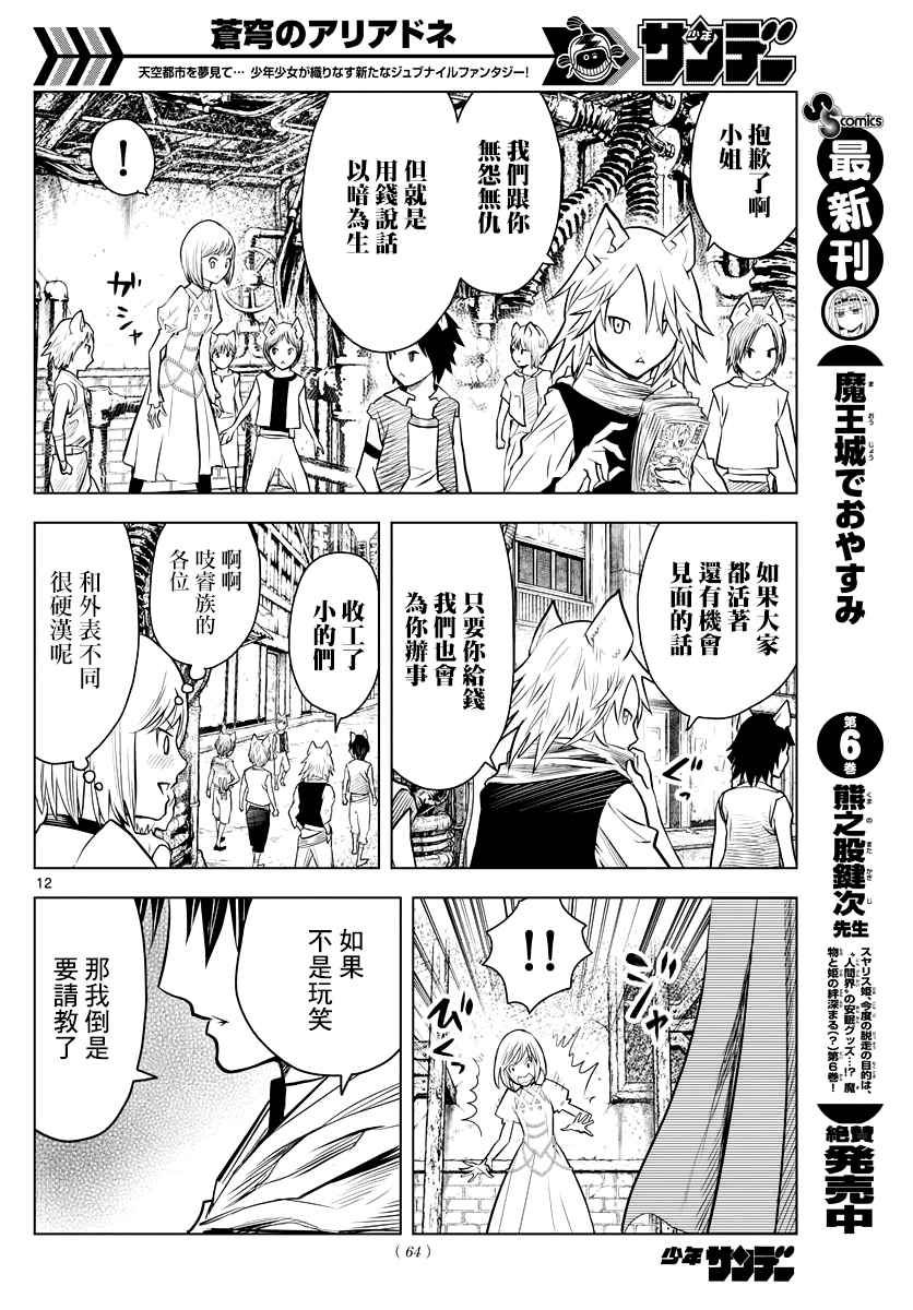 《苍穹的阿里阿德涅》漫画最新章节第6话 市街战免费下拉式在线观看章节第【12】张图片