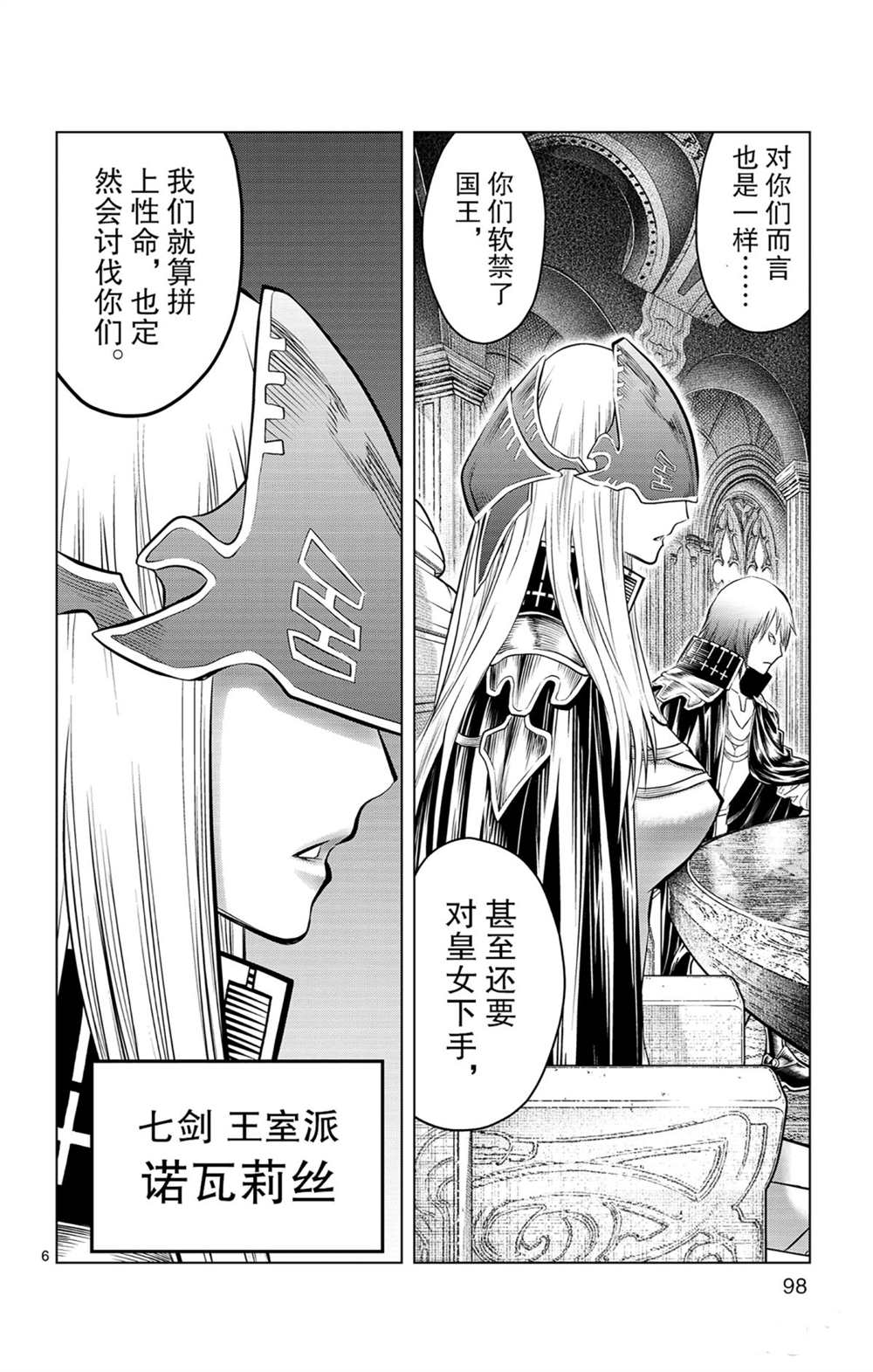 《苍穹的阿里阿德涅》漫画最新章节第83话 圆桌会议免费下拉式在线观看章节第【6】张图片