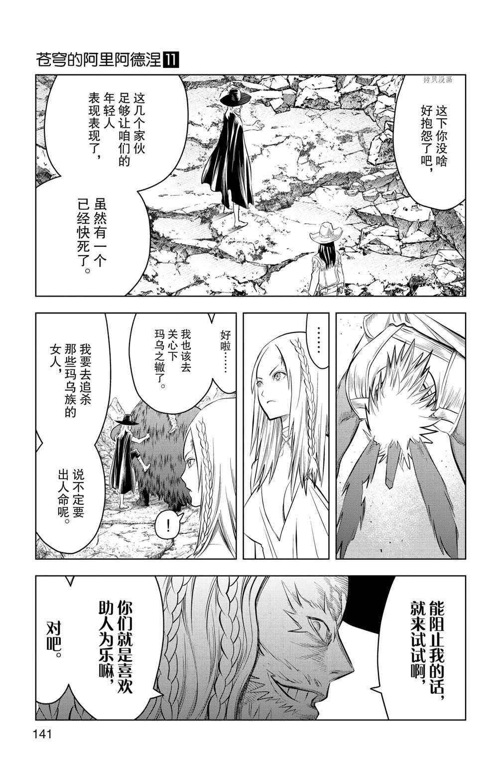 《苍穹的阿里阿德涅》漫画最新章节第105话 试看版免费下拉式在线观看章节第【13】张图片