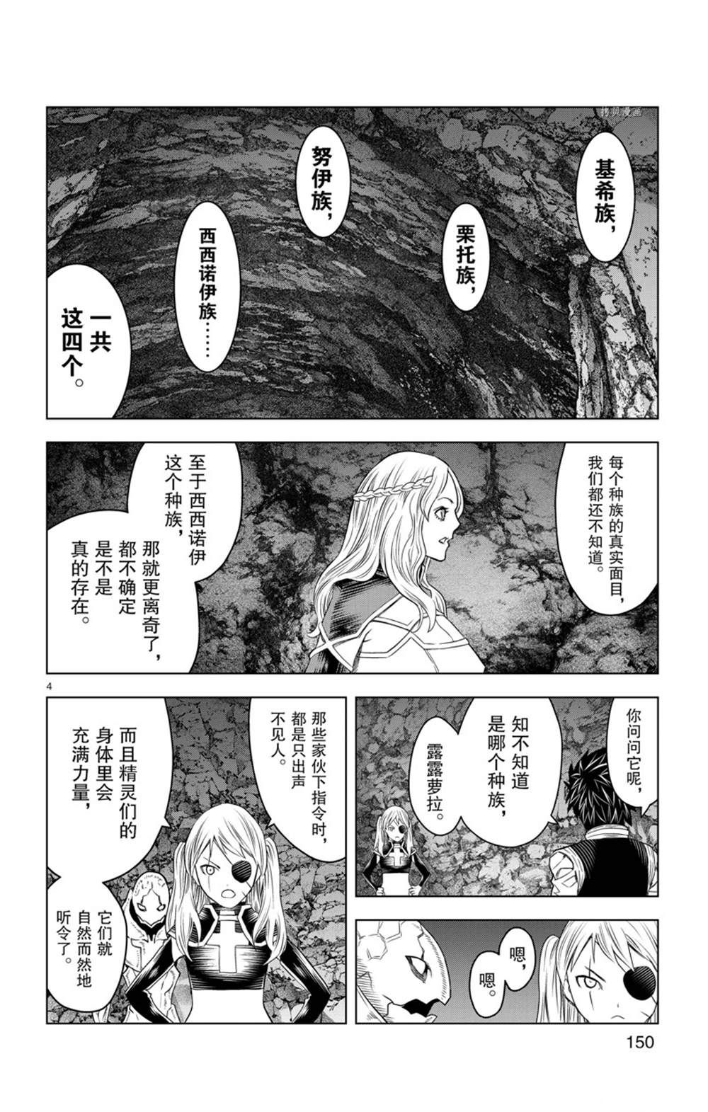 《苍穹的阿里阿德涅》漫画最新章节第156话 试看版免费下拉式在线观看章节第【4】张图片