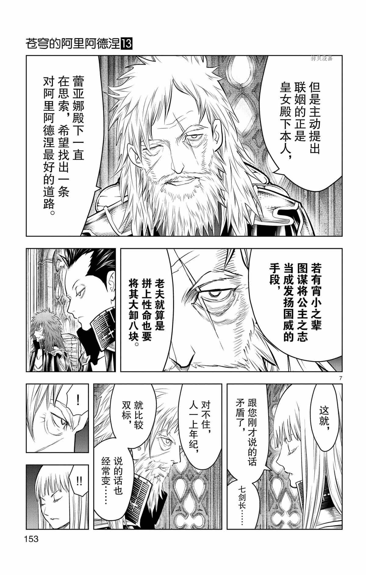 《苍穹的阿里阿德涅》漫画最新章节第126话 试看版免费下拉式在线观看章节第【7】张图片