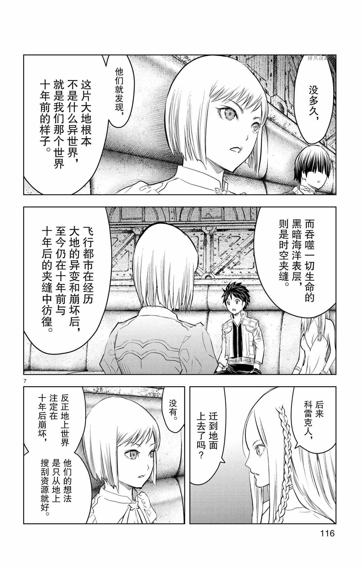 《苍穹的阿里阿德涅》漫画最新章节第124话 试看版免费下拉式在线观看章节第【7】张图片