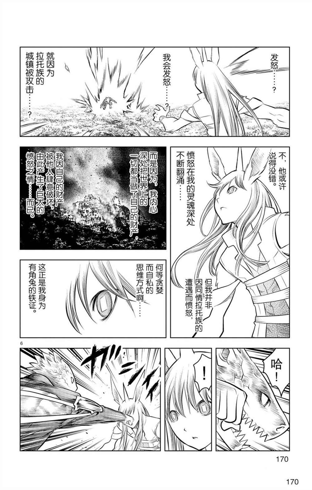 《苍穹的阿里阿德涅》漫画最新章节第57话 杀气与友爱免费下拉式在线观看章节第【6】张图片