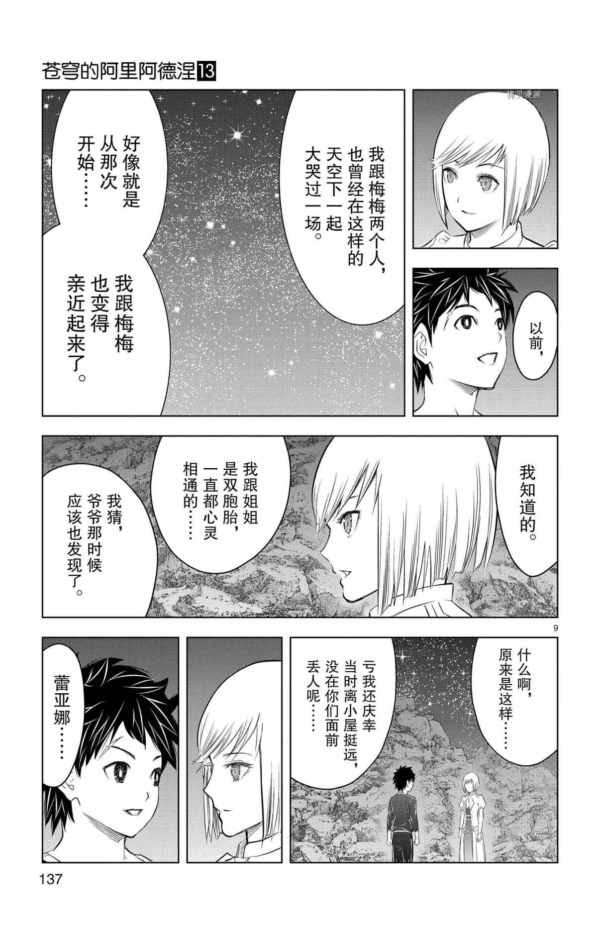 《苍穹的阿里阿德涅》漫画最新章节第125话 试看版免费下拉式在线观看章节第【9】张图片