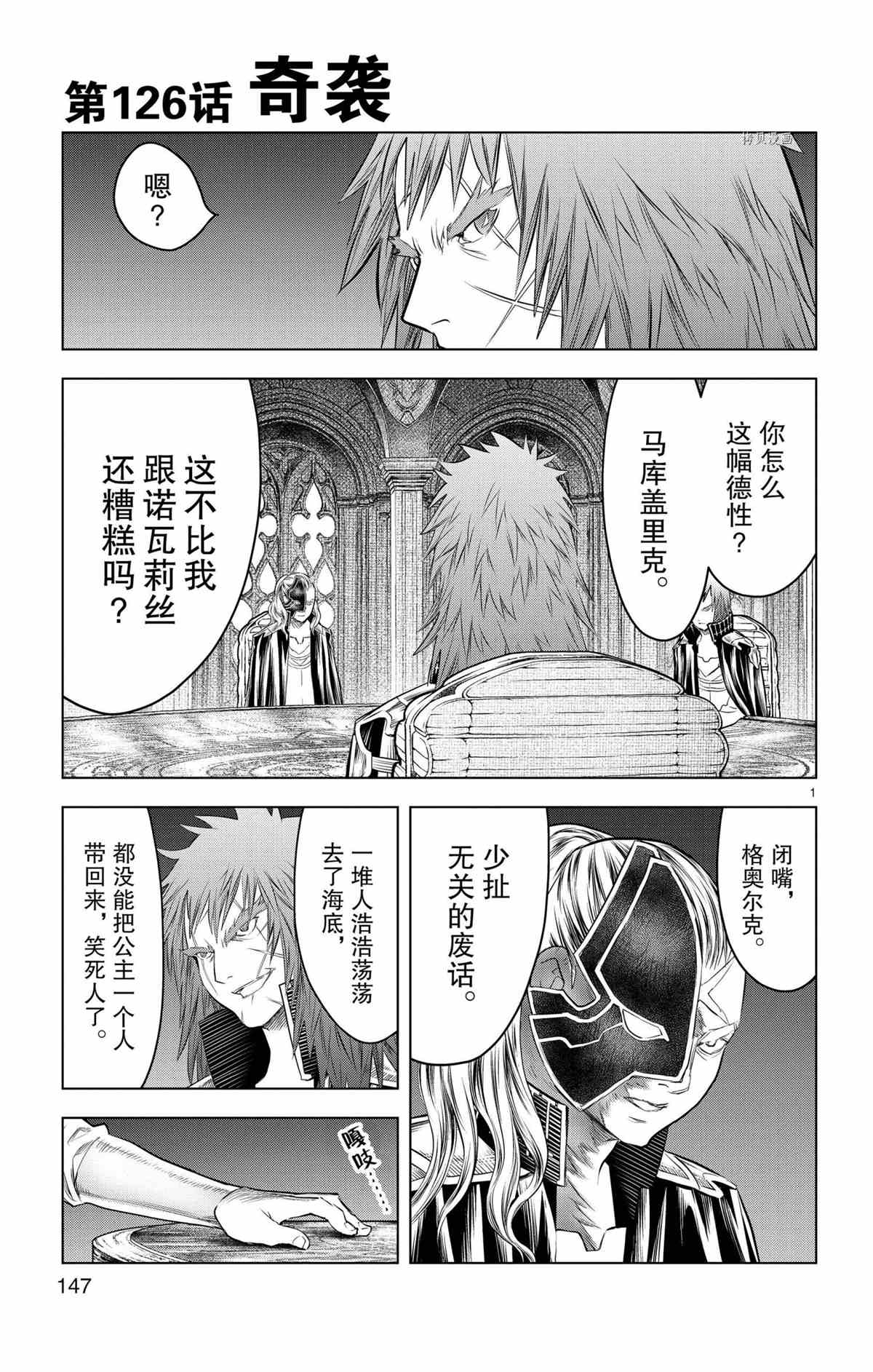 《苍穹的阿里阿德涅》漫画最新章节第126话 试看版免费下拉式在线观看章节第【1】张图片