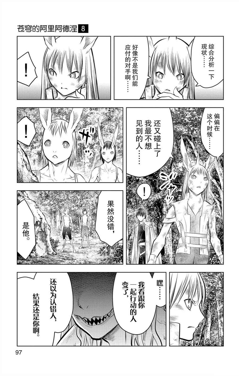 《苍穹的阿里阿德涅》漫画最新章节第73话 执著于力量之人免费下拉式在线观看章节第【5】张图片