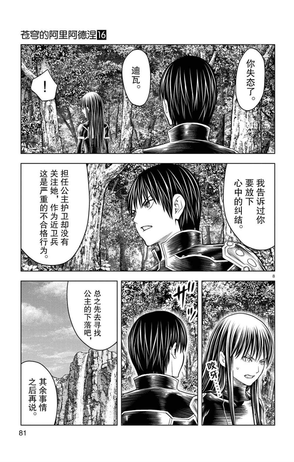 《苍穹的阿里阿德涅》漫画最新章节第152话 试看版免费下拉式在线观看章节第【8】张图片