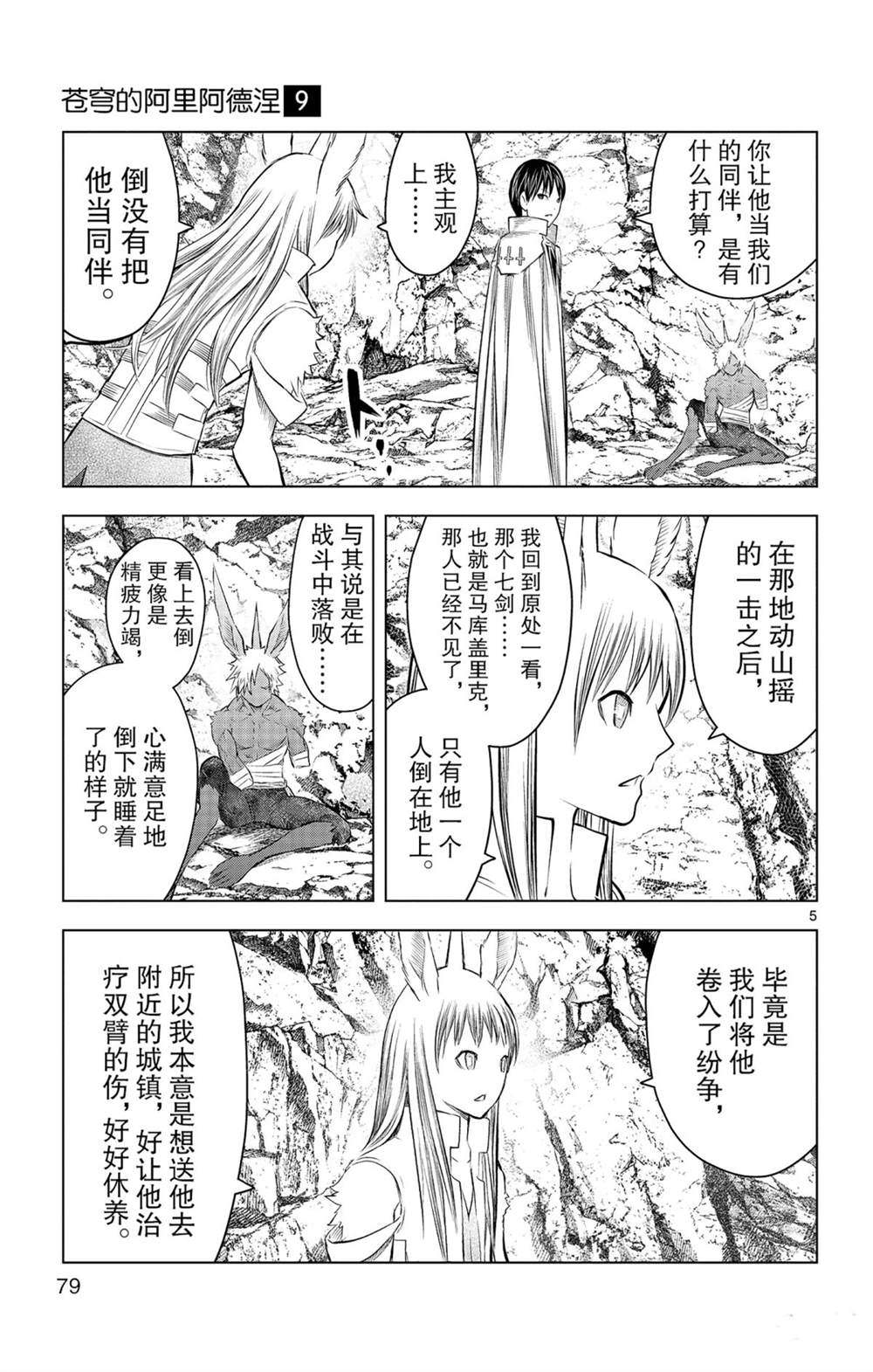 《苍穹的阿里阿德涅》漫画最新章节第82话 星空深处的微光免费下拉式在线观看章节第【5】张图片