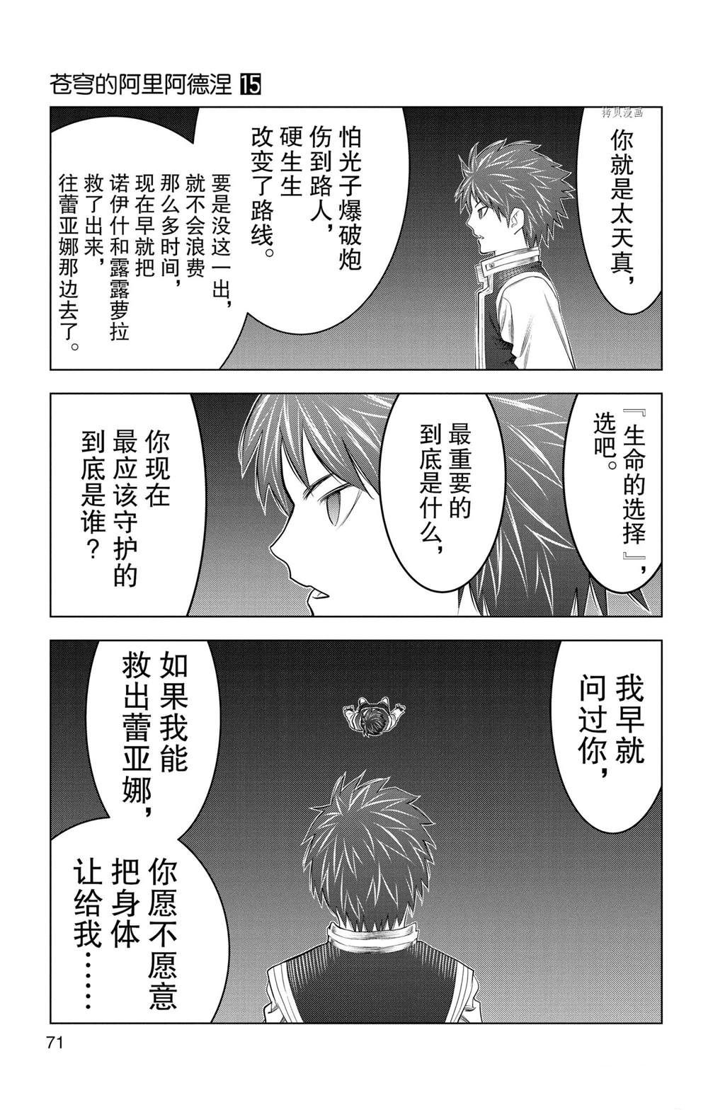 《苍穹的阿里阿德涅》漫画最新章节第141话 试看版免费下拉式在线观看章节第【16】张图片