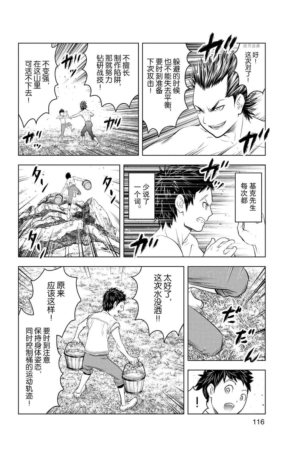 《苍穹的阿里阿德涅》漫画最新章节第114话 试看版免费下拉式在线观看章节第【6】张图片