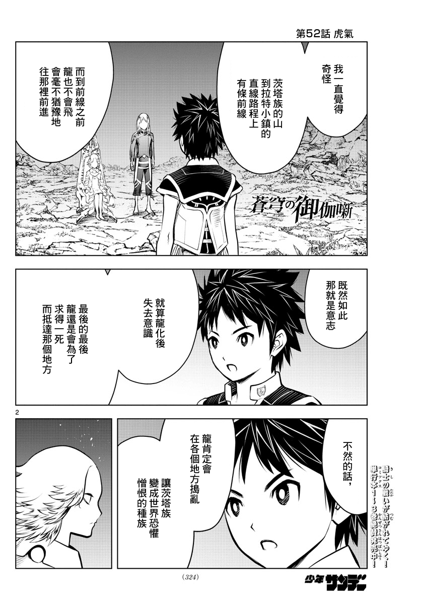 《苍穹的阿里阿德涅》漫画最新章节第52话 虎气免费下拉式在线观看章节第【2】张图片