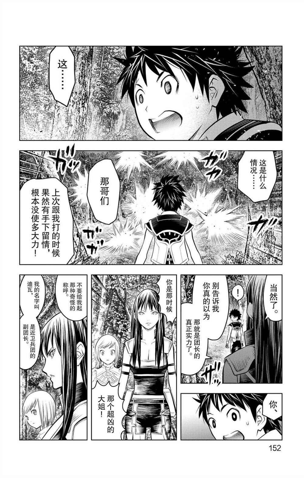 《苍穹的阿里阿德涅》漫画最新章节第66话 副团长的请求免费下拉式在线观看章节第【6】张图片