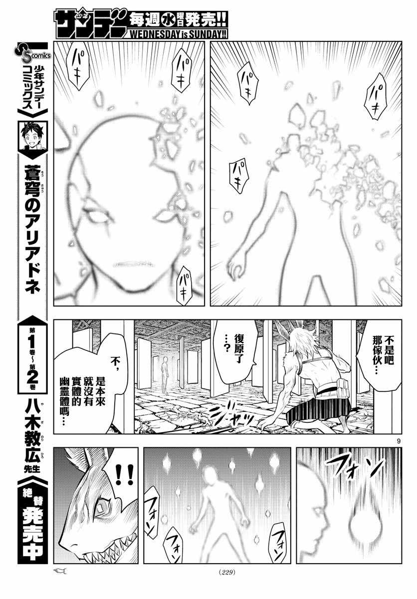 《苍穹的阿里阿德涅》漫画最新章节第35话 “长角”的本领免费下拉式在线观看章节第【9】张图片