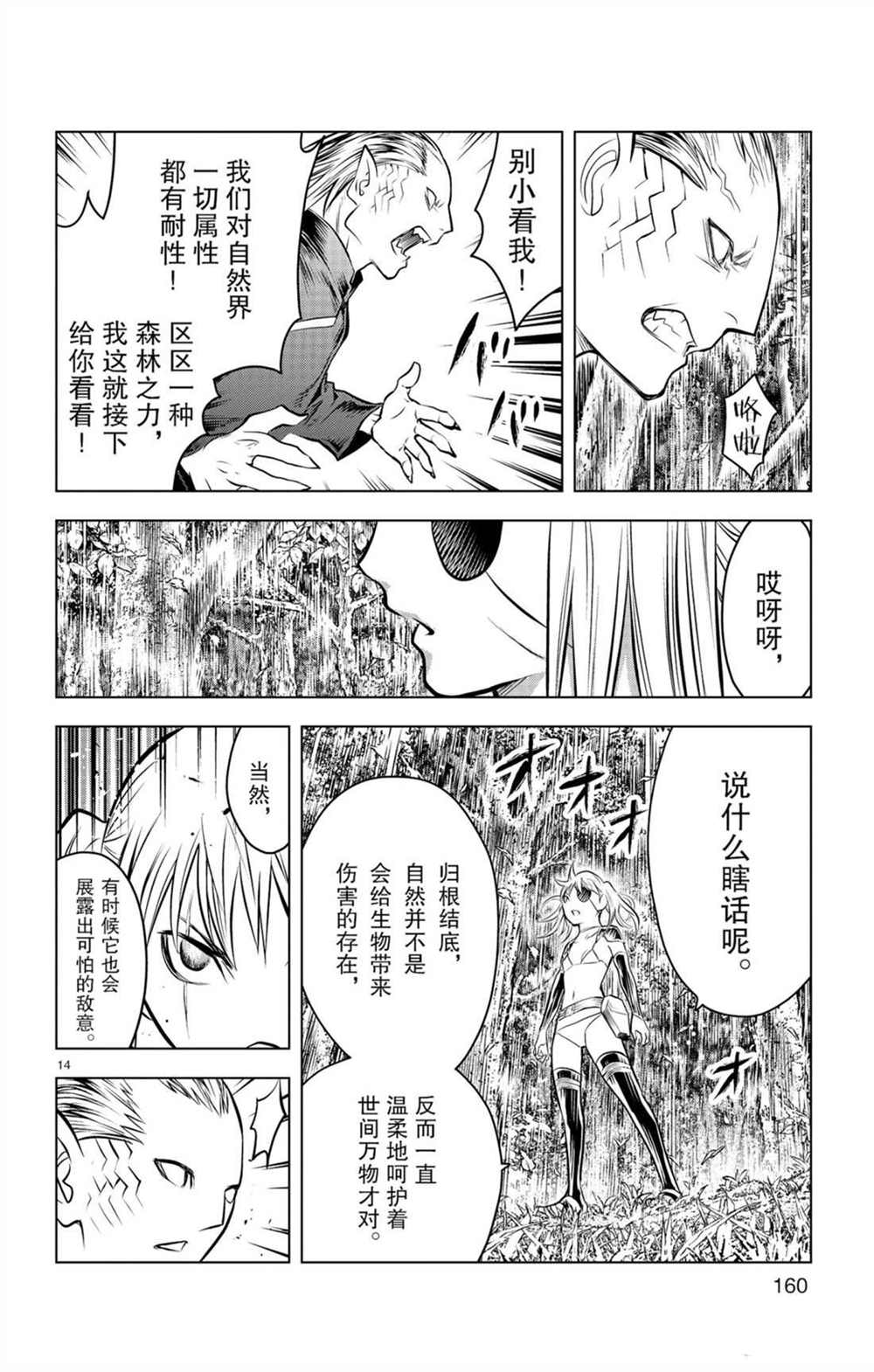 《苍穹的阿里阿德涅》漫画最新章节第56话 家人居住的城镇免费下拉式在线观看章节第【14】张图片