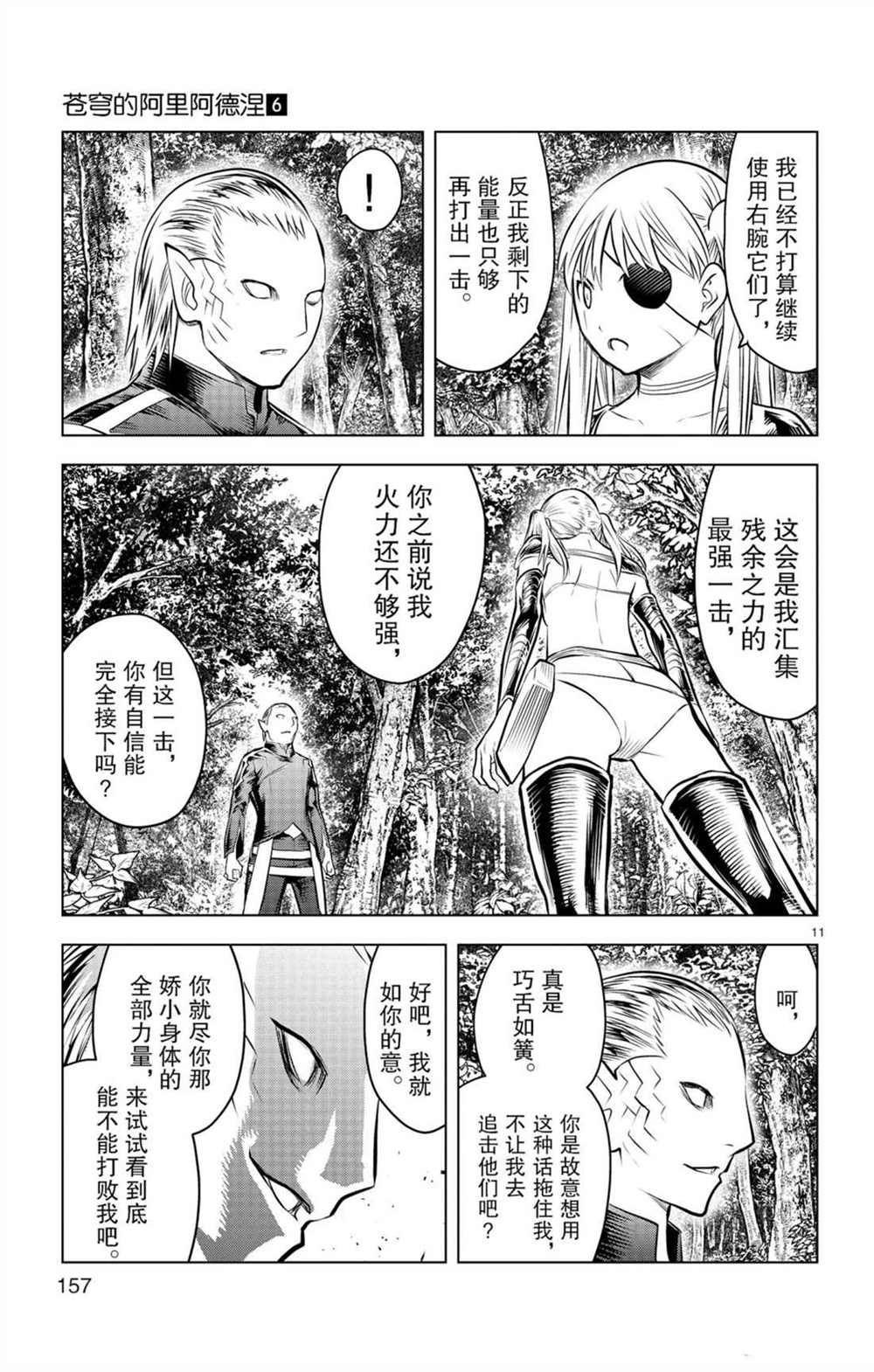 《苍穹的阿里阿德涅》漫画最新章节第56话 家人居住的城镇免费下拉式在线观看章节第【11】张图片