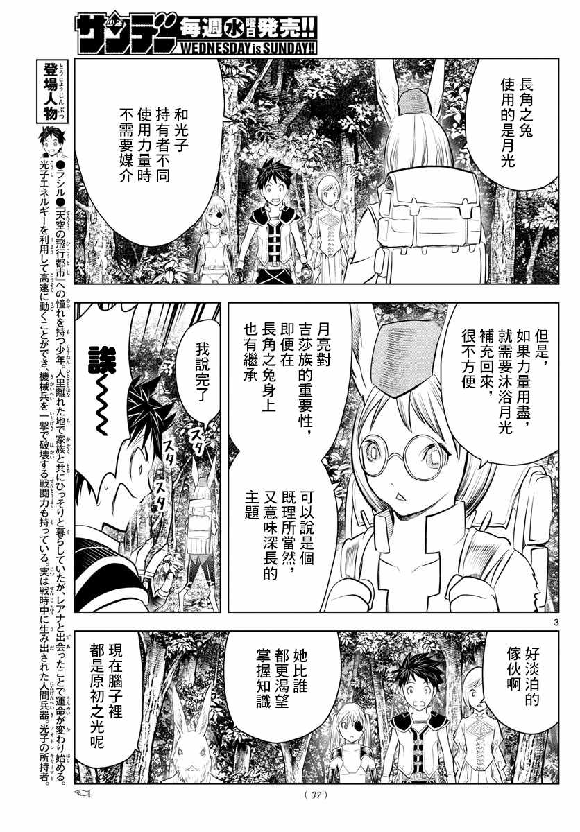 《苍穹的阿里阿德涅》漫画最新章节第32话 长角之兔免费下拉式在线观看章节第【3】张图片