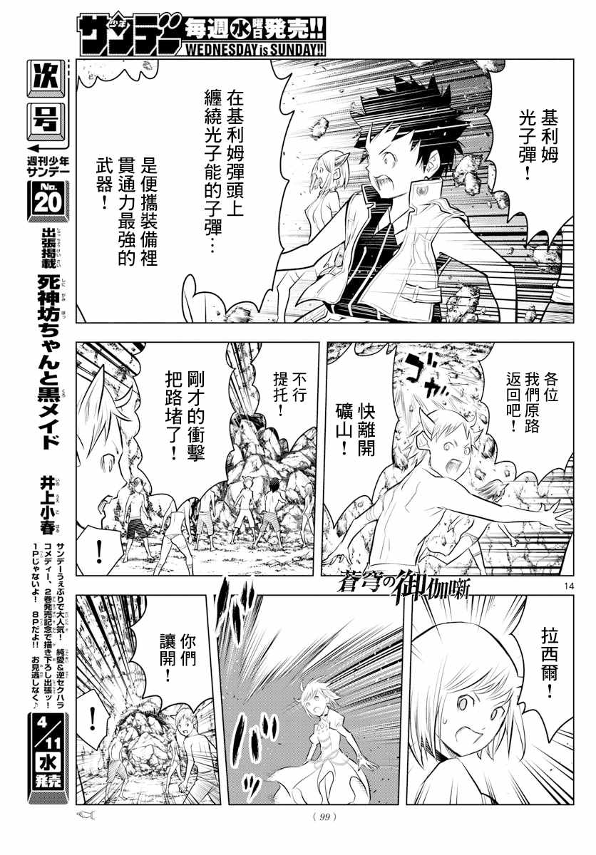 《苍穹的阿里阿德涅》漫画最新章节第16话 旅人免费下拉式在线观看章节第【14】张图片