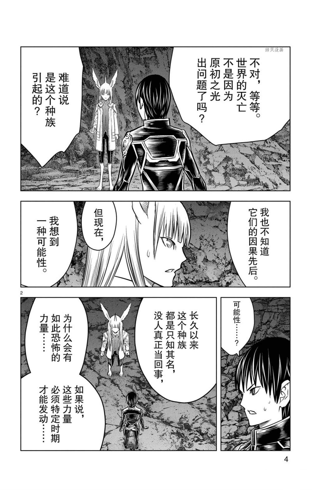 《苍穹的阿里阿德涅》漫画最新章节第158话 试看版免费下拉式在线观看章节第【5】张图片